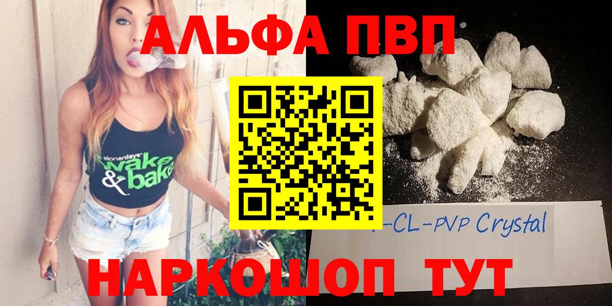 Alpha-PVP  A-PVP мука  закладки  Альфа ПВП Crystall  Вход с VPN  A PVP СК КРИС  Усолье-Сибирское 
