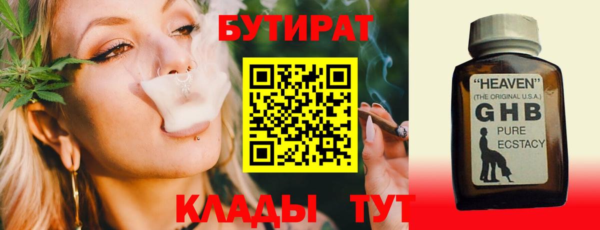 Бутират бутик  Вход с VPN  БУТИРАТ  Усолье-Сибирское 