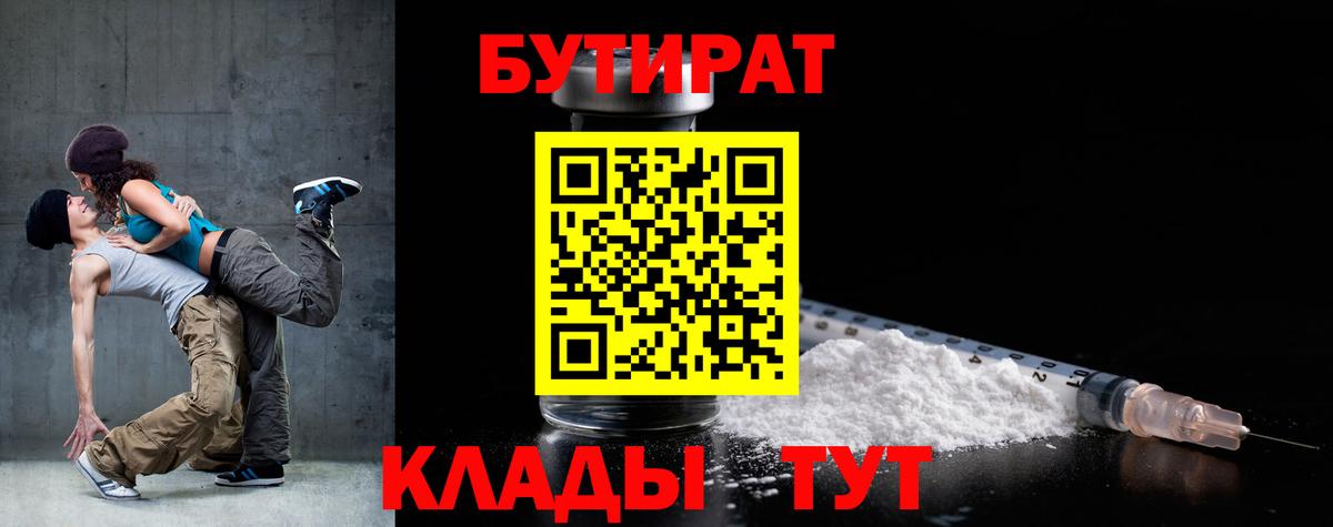 БУТИРАТ 1.4BDO Усолье-Сибирское