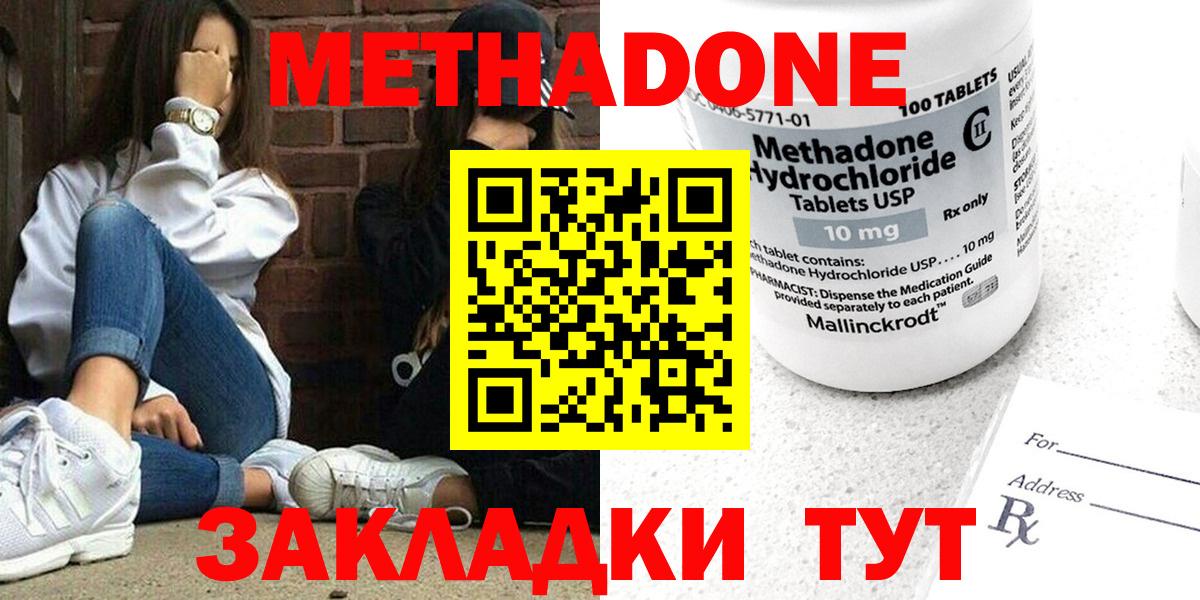 Усолье-Сибирское  МЕТАДОН кристалл  Метадон methadone  блэк спрут зеркало  Вход с VPN 